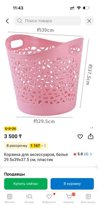 Корзины для белья, для дома