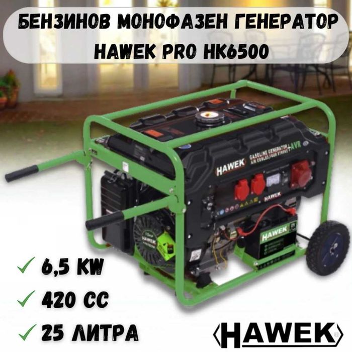 Четиритактов генератор за ток електрически старт 6,5 kW Агрегат HAWEK