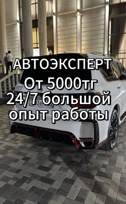 Автоподбор/Компьютерный диагностика/Автоэксперт