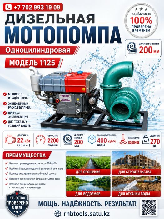 Дизельная Мотопомпа 200мм