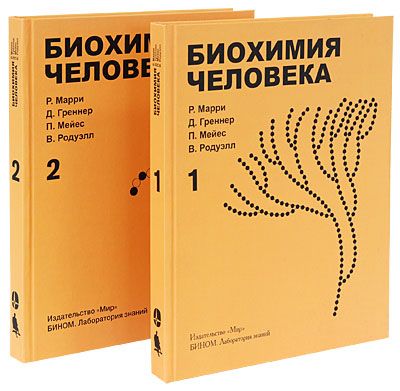 Биотехнология, технология на хранителните среди, Биохимия человека