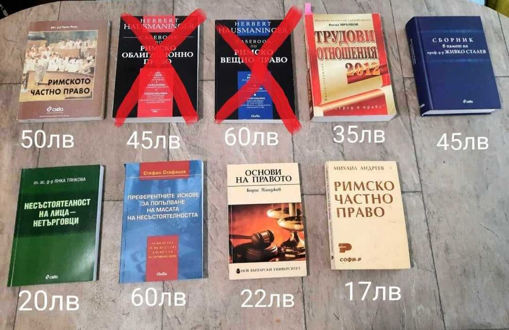 Учебници по Право