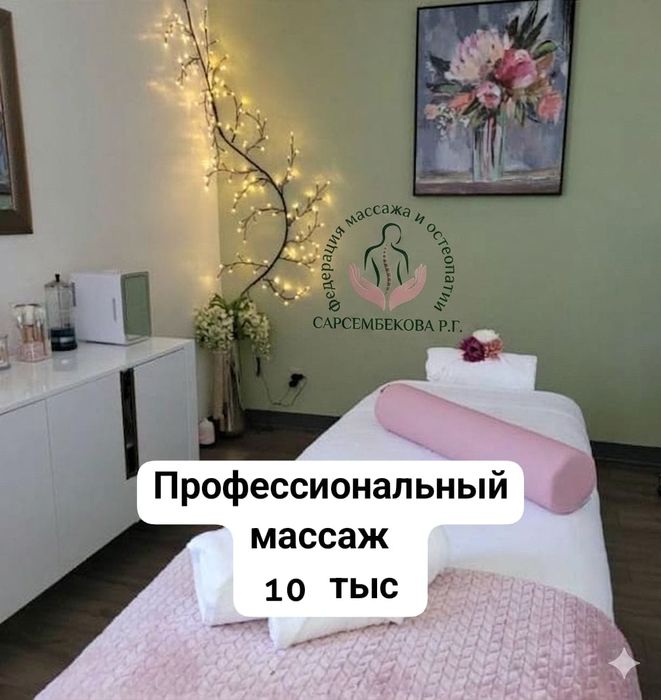 Массаж для тела и души