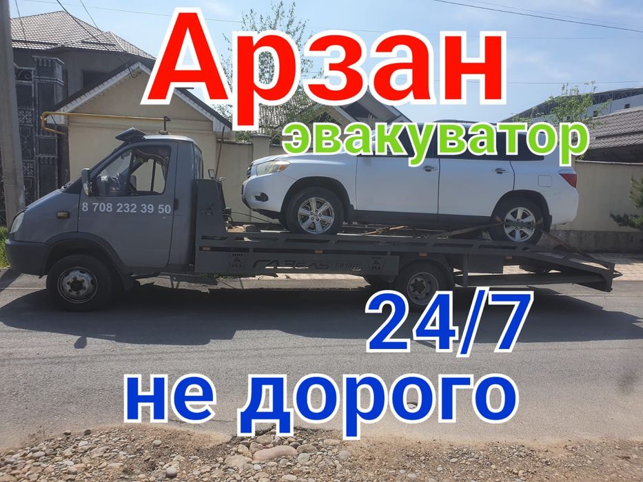 Услуги эвакуатор