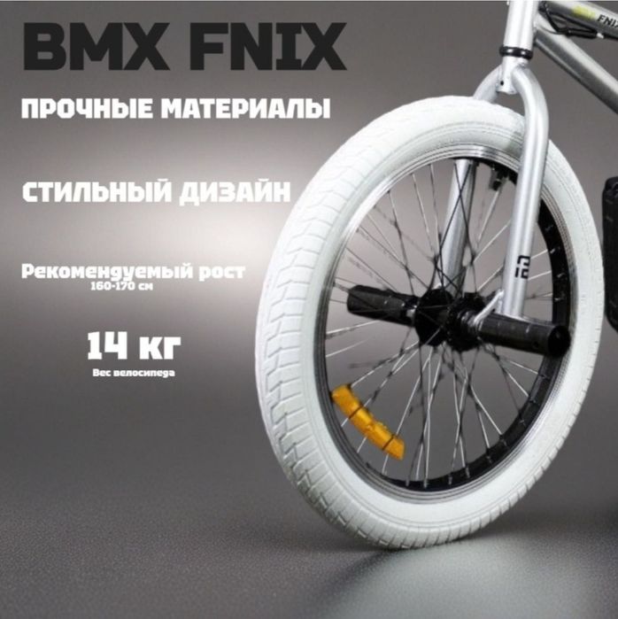 БМХ Fnix 20.5 дюймов