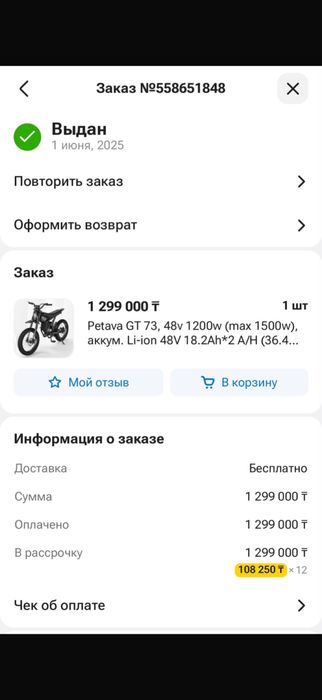 Riding Times GT73 электровелосипед