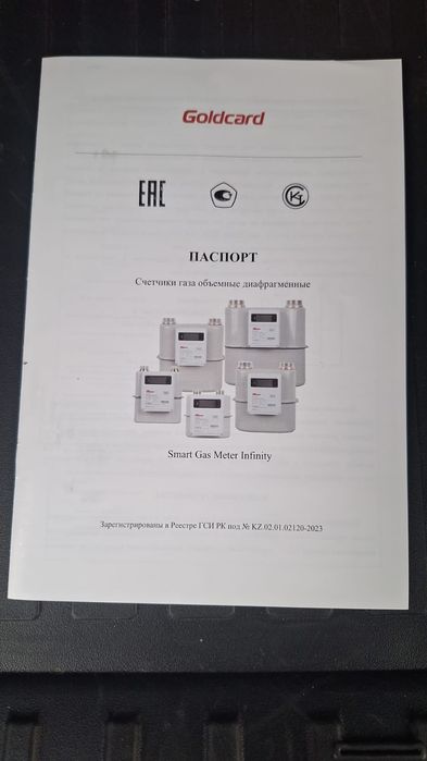 Продам Газовый счётчик