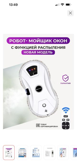 Робот-Мойщик окон