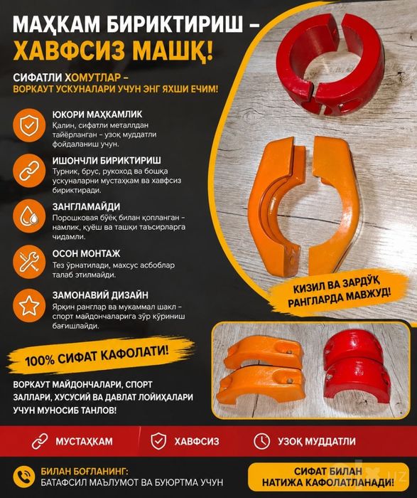 Продается хамут для турников