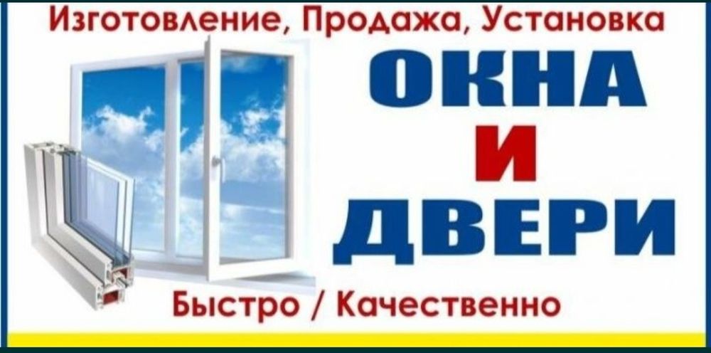 Окна пластиковые материалы самый низкий ценый