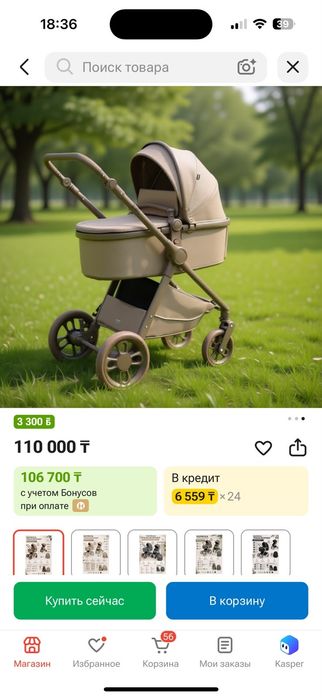 Коляска детская звоните