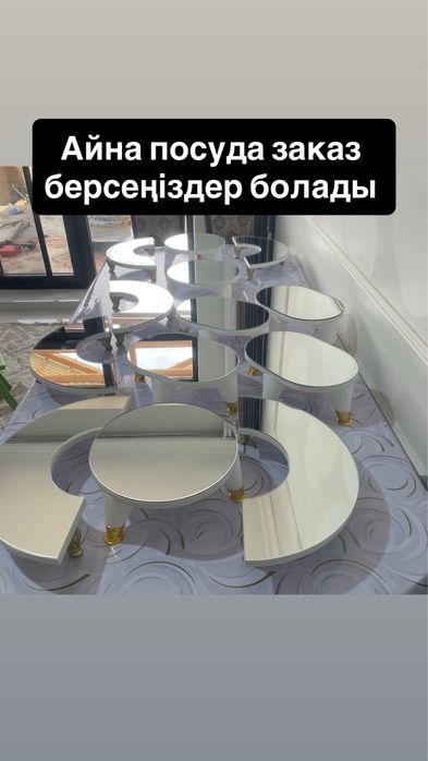 Зеркалный посуда