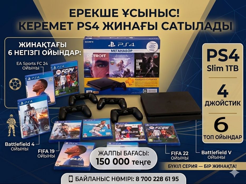 Плейстейшн 4слим 1тб