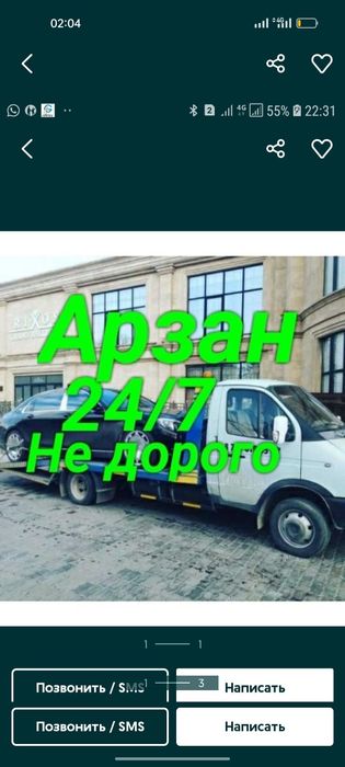 Эвакуатор Тараз 24/7 Манипулятор 13 микр