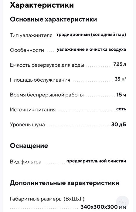 Увлажнитель очиститель воздуха