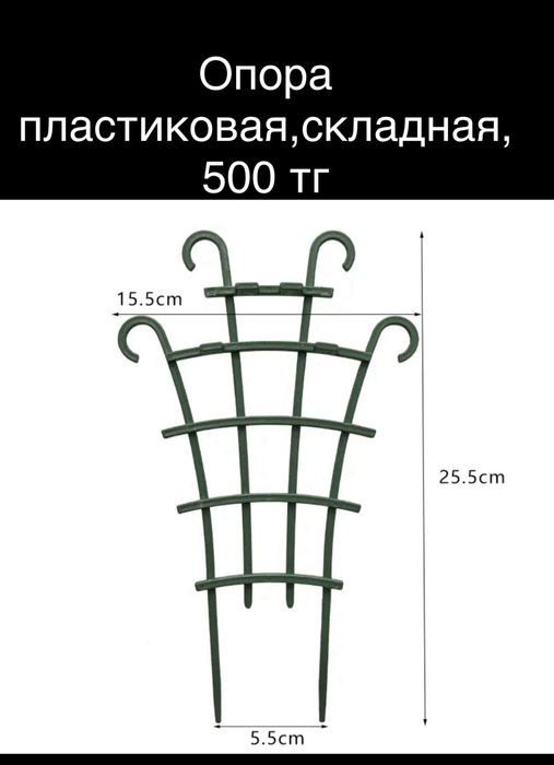 Опора для растений