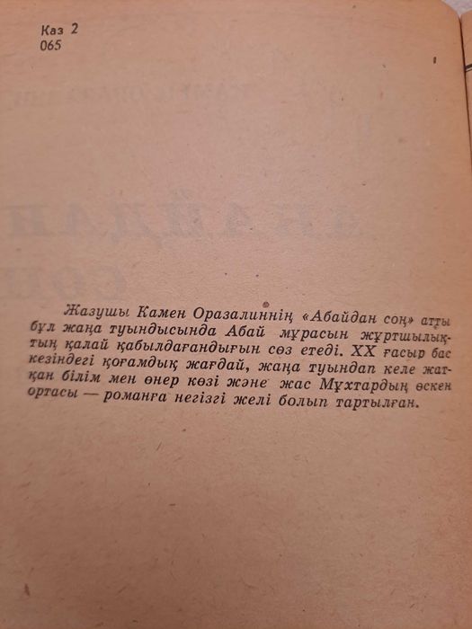 Кітап Абайдан Сон