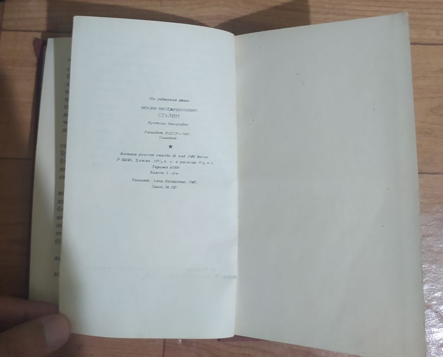 Редкая книга И.В. Сталин
