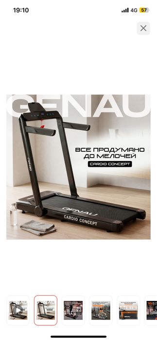 Беговая дорожка GENAU Cardio Concept