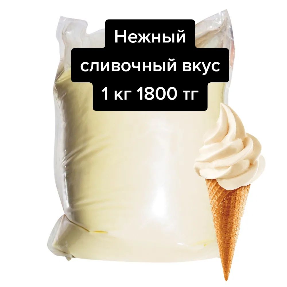 Рецепт разливного мороженого, Куйылмалы Балмуздак, рожок: 2 000 тг. -  Продукты питания / напитки Астана на Olx