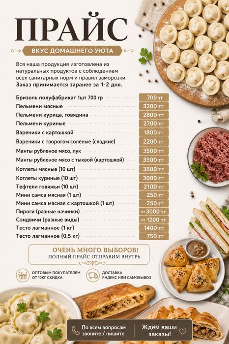 Полуфабрикаты халал
