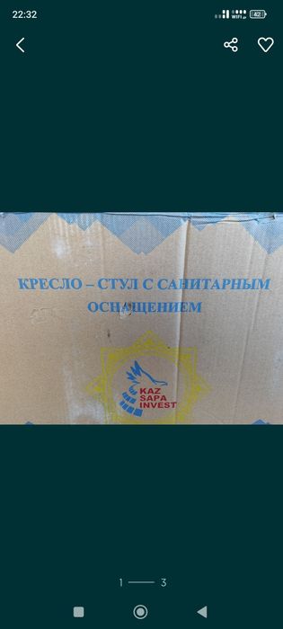 Кресло стул с санитарным оснащением