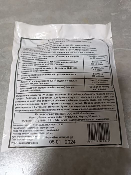 Гуми для комнатных растений.