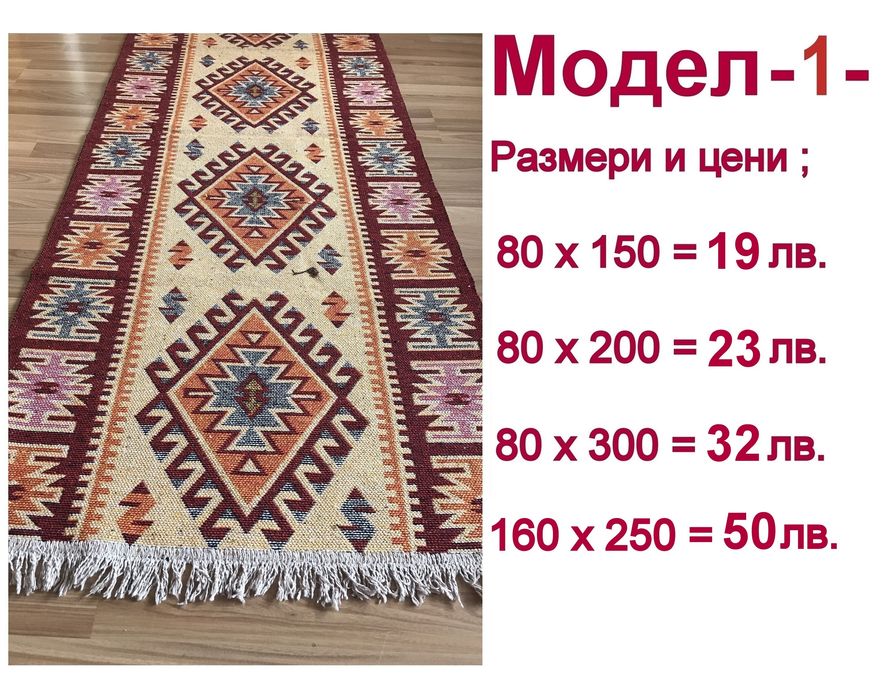 Чипровски десени пътеки и килими