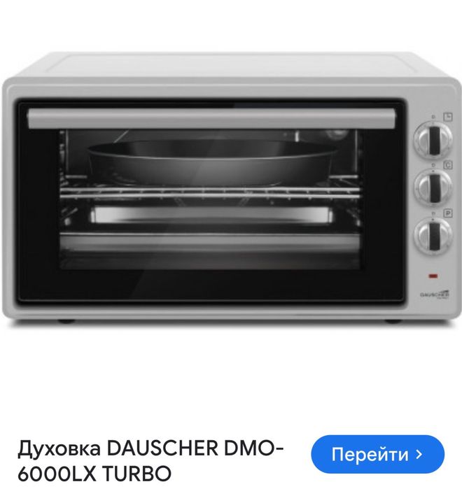 Духовка DAUSCHER продается