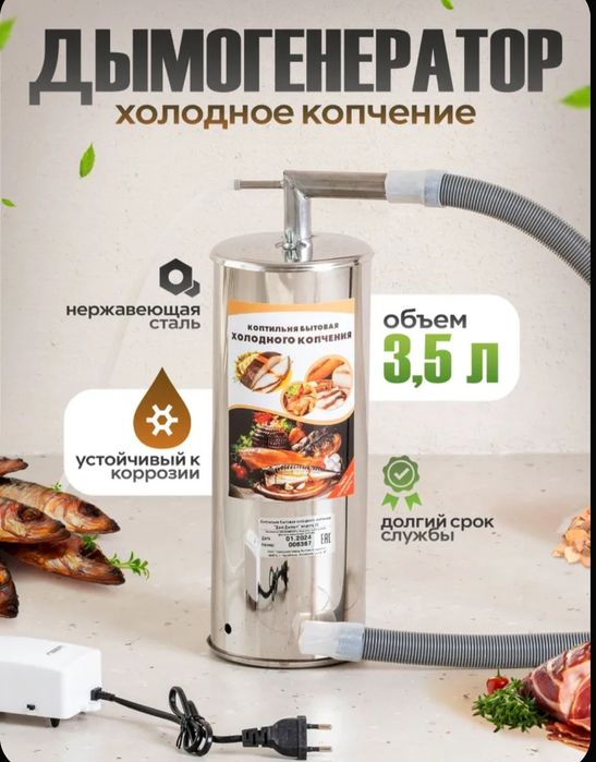 Дымогенератор для копчения деликатесов