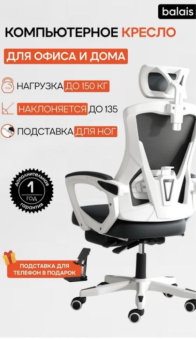 Новое Компьютерное кресло balais LUX 909