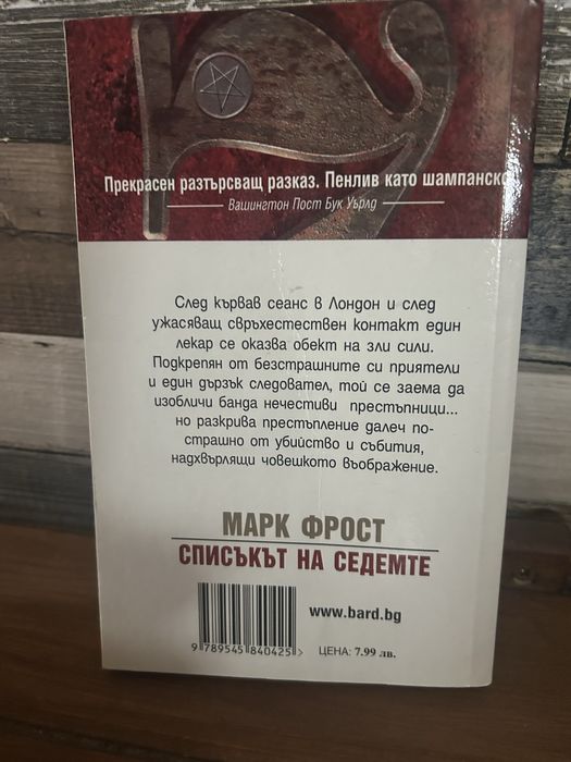 Томас Монтелеоне”Кръвта на Агнеца”