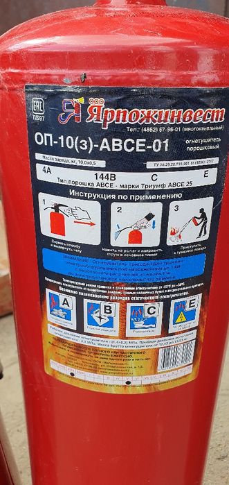 Огнетушитель порошковый ОП-10
