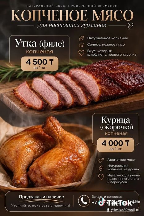 Копченное мясо на дыму