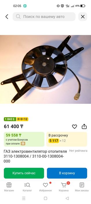 Продам электровентилятор Газ 3110