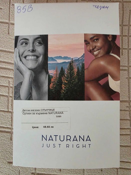 Сутиен за кърмене NATURANA – чисто нов, размер 85B