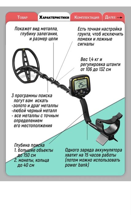 Продам металлоискатель TX-850