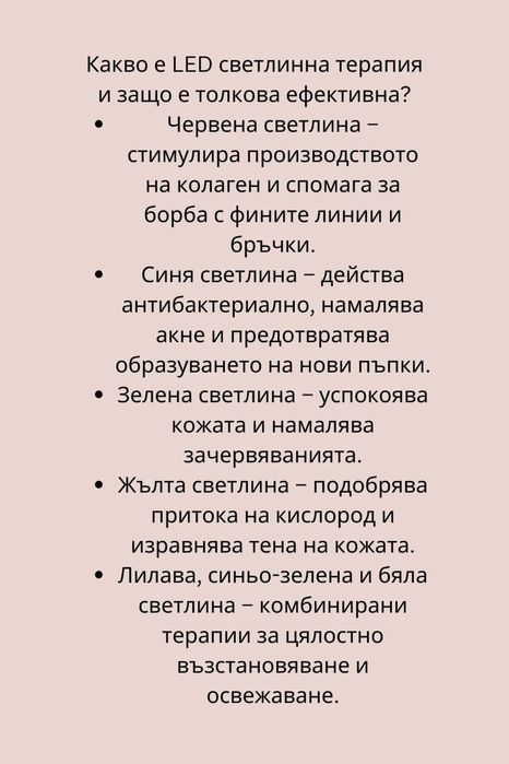 7 цветна LED маска за лице