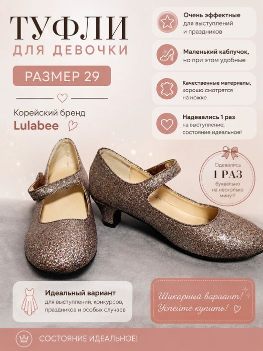 Туфли для девочки