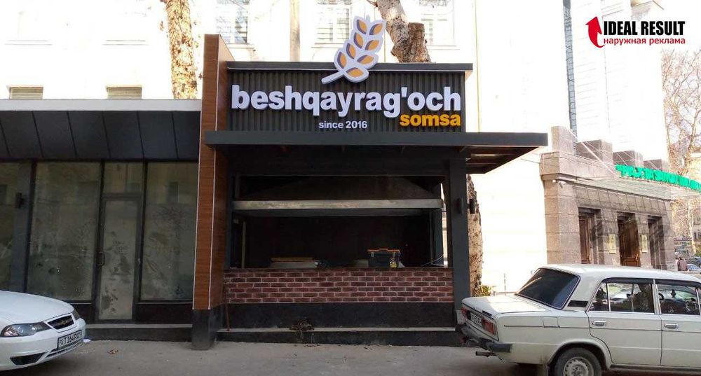 Объемные буквы, Наружная реклама, вывески, Баннер