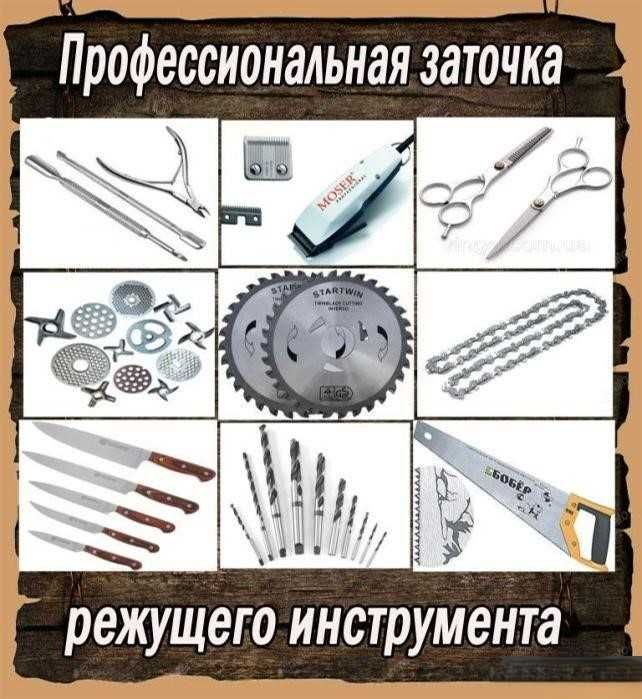 Заточка ножей/ремонт ювелирный изделий/ремонт очков/заточка цепей б/п