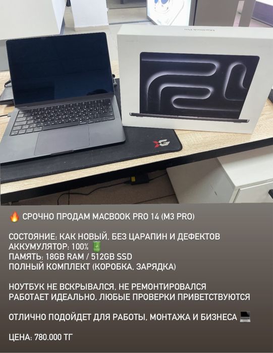 срочно продам macbook pro 14 (m3 pro)