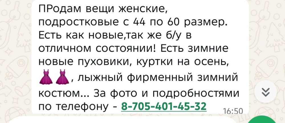 Женские вещи от 46 по 60р