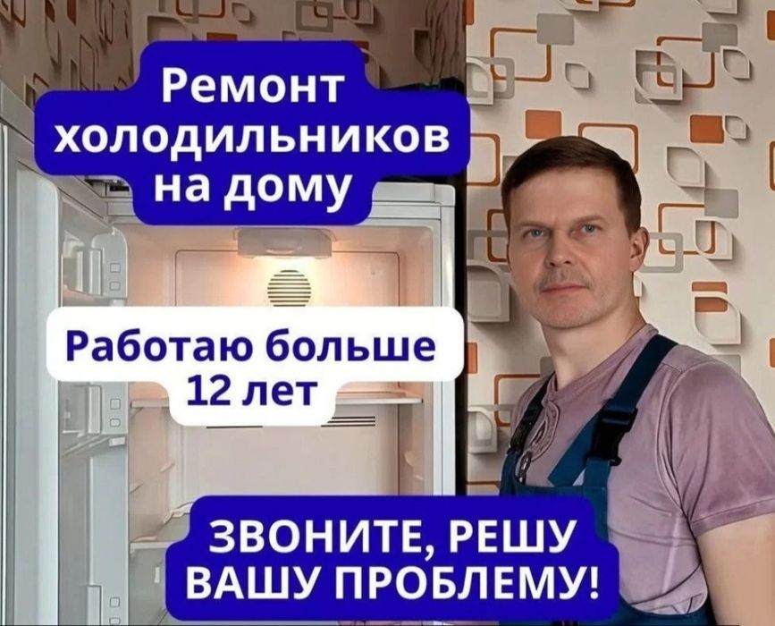 Ремонт холодильников в Астане — срочно