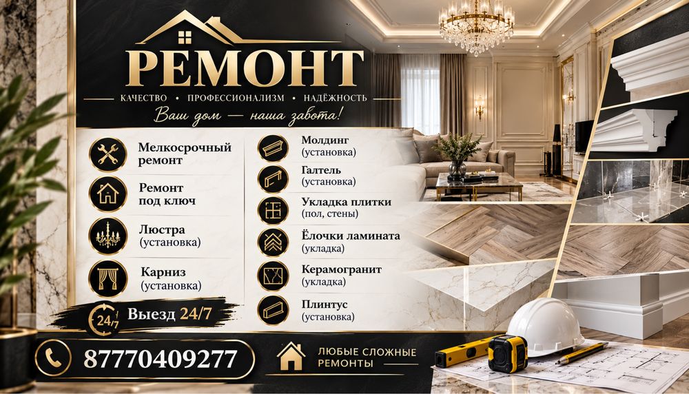 Муж на час или Ремонт под ключ