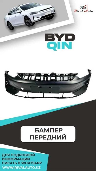 Бампер передний Byd Qin Plus 23-