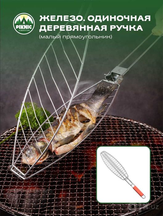 Аксессуар для мангала.