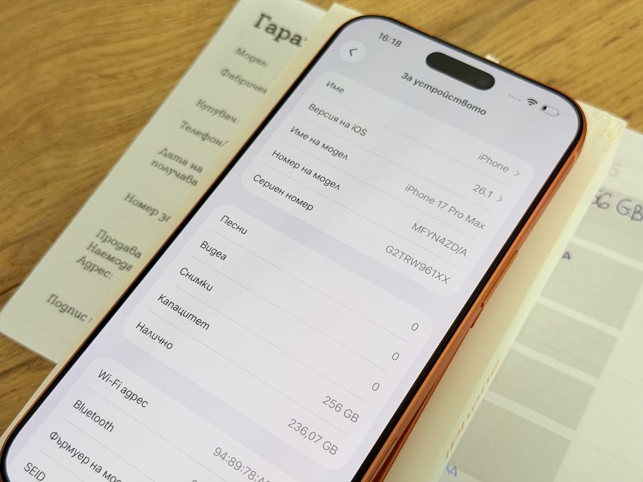 iPhone 17 Pro Max Гаранция А1