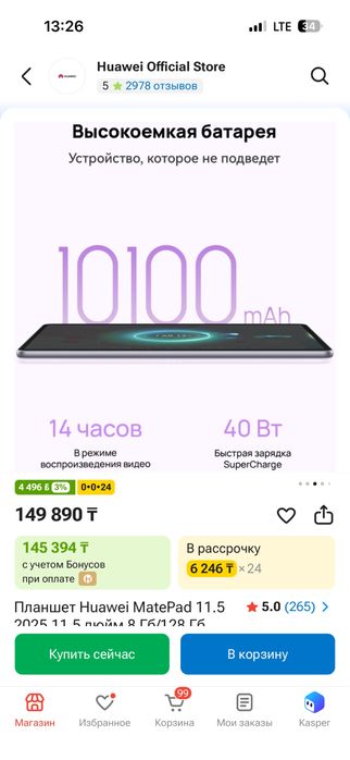 Планшет Huawei MatePad 11.5