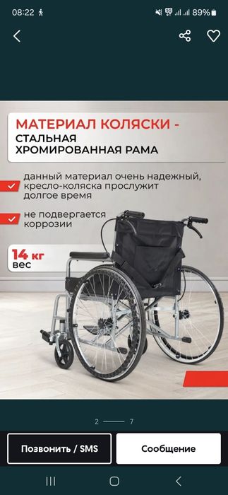Инвалидная коляска